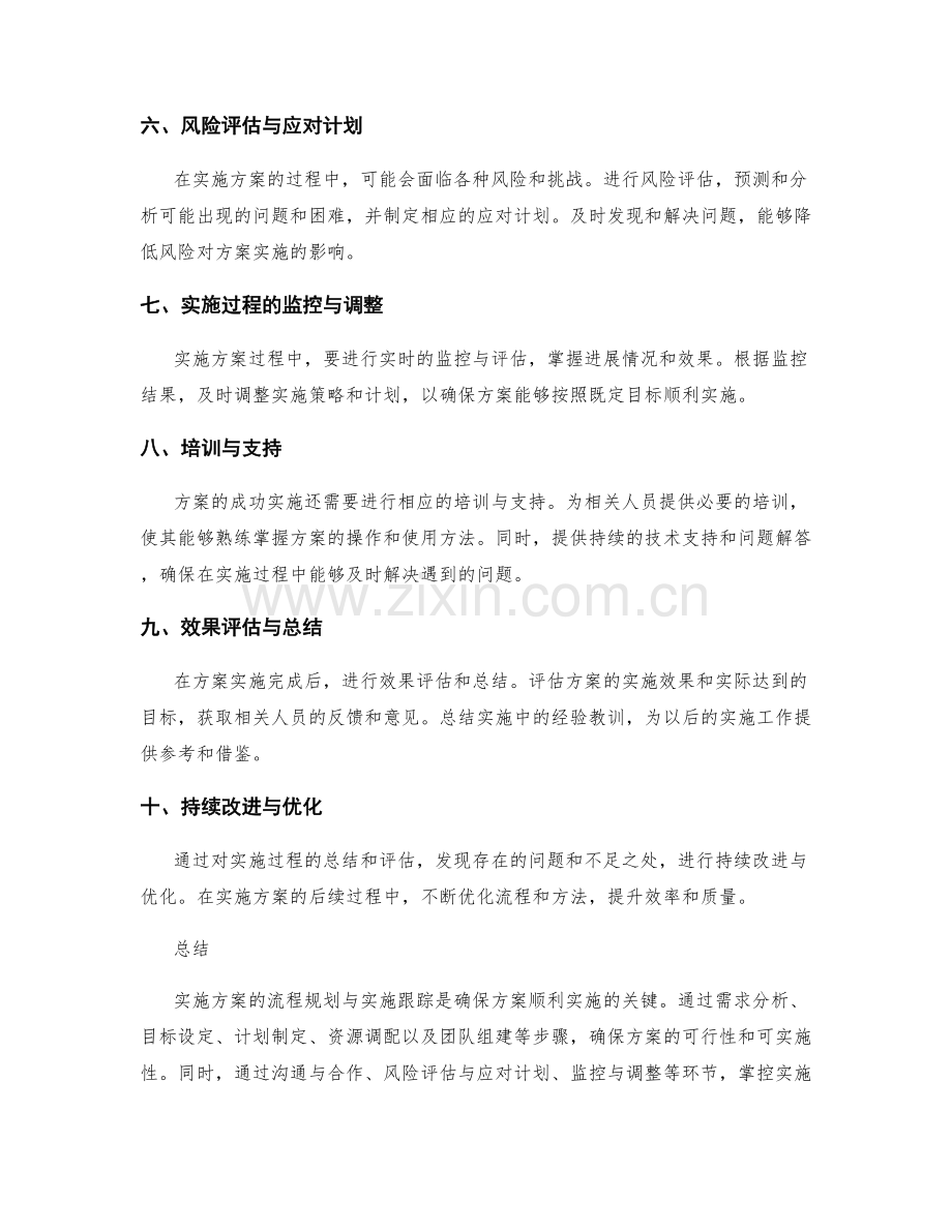 实施方案的流程规划与实施跟踪.docx_第2页