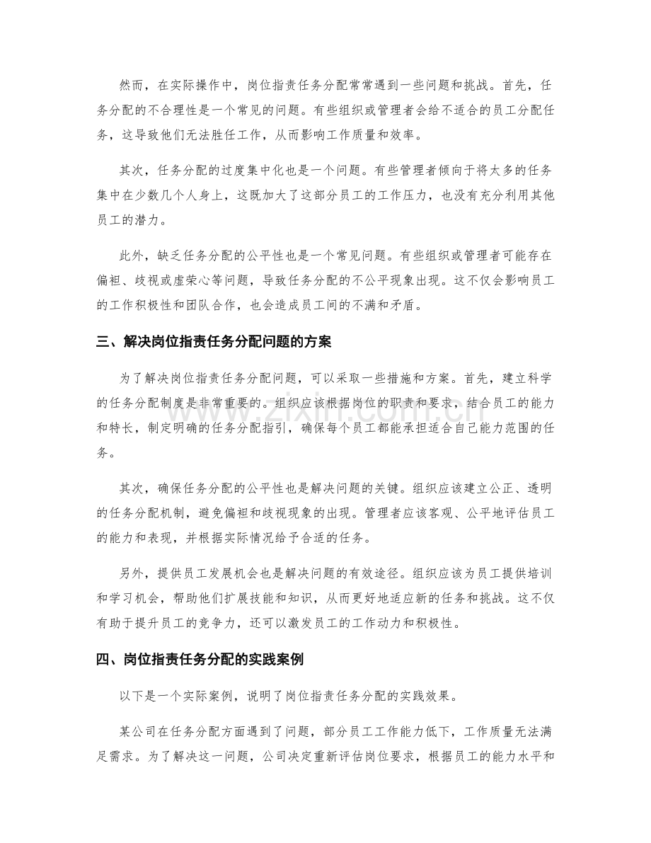 岗位职责任务分配.docx_第2页