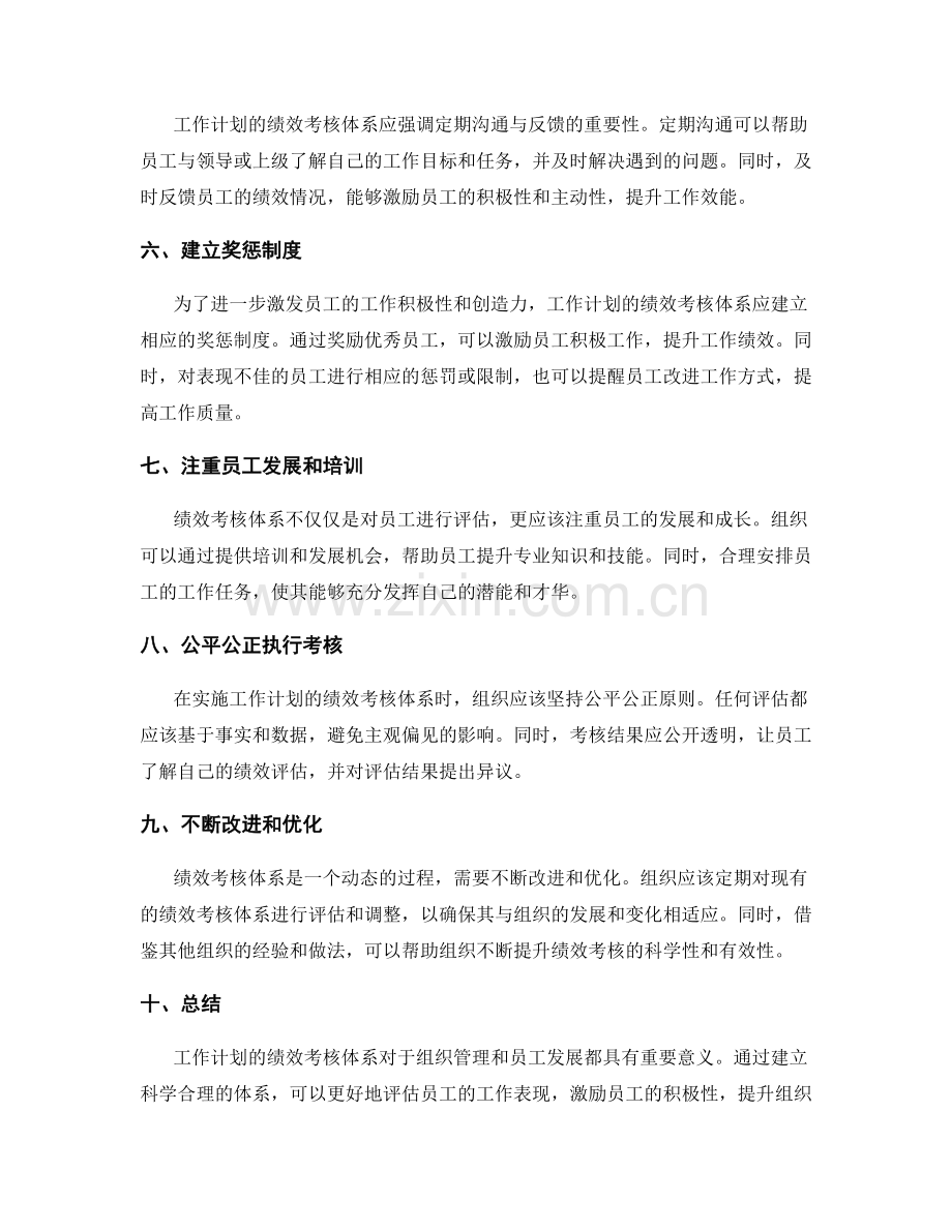 工作计划的绩效考核体系.docx_第2页