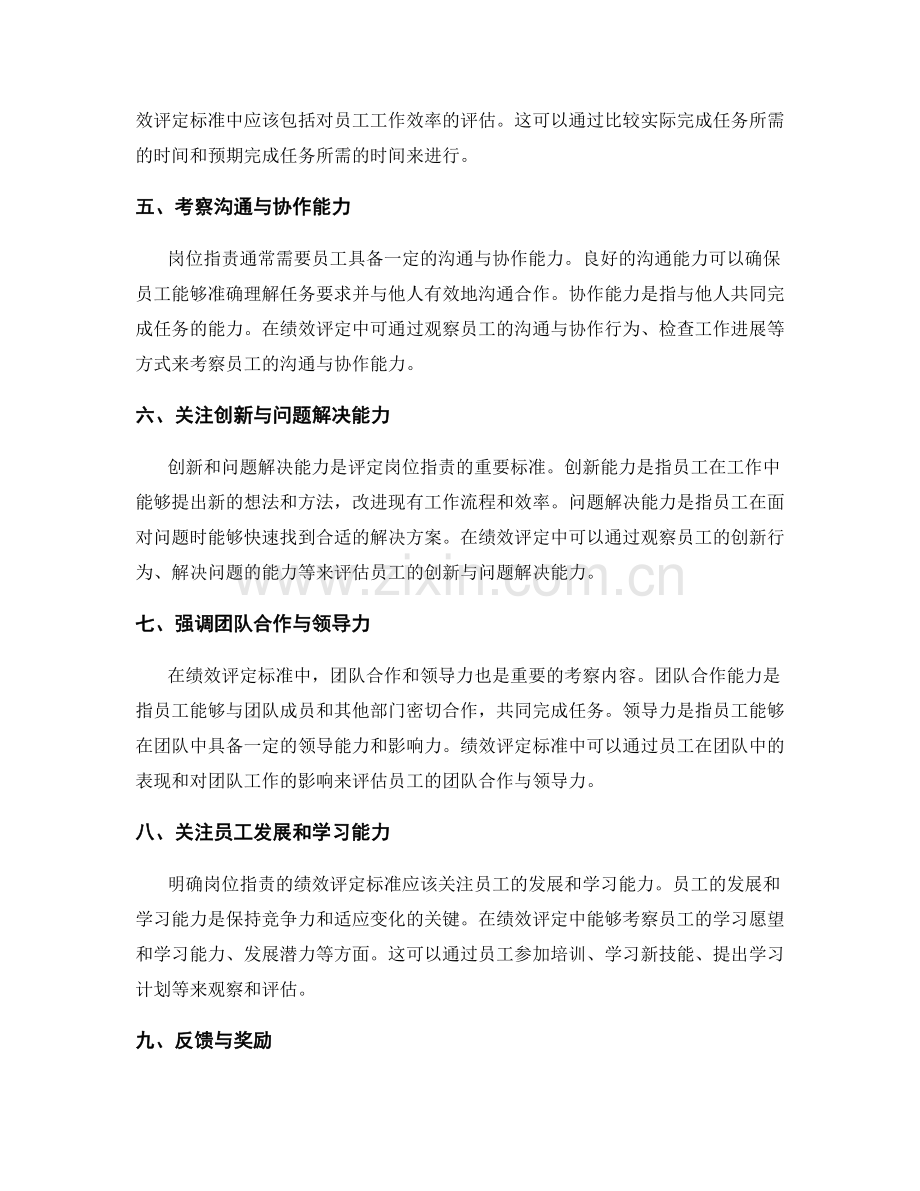 明确岗位职责的绩效评定标准.docx_第2页