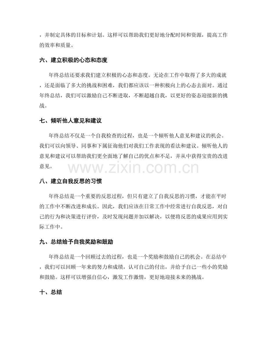 年终总结的反思和总结技巧分享.docx_第2页