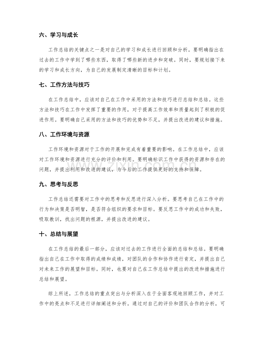 工作总结的重点突出与分析深入.docx_第2页