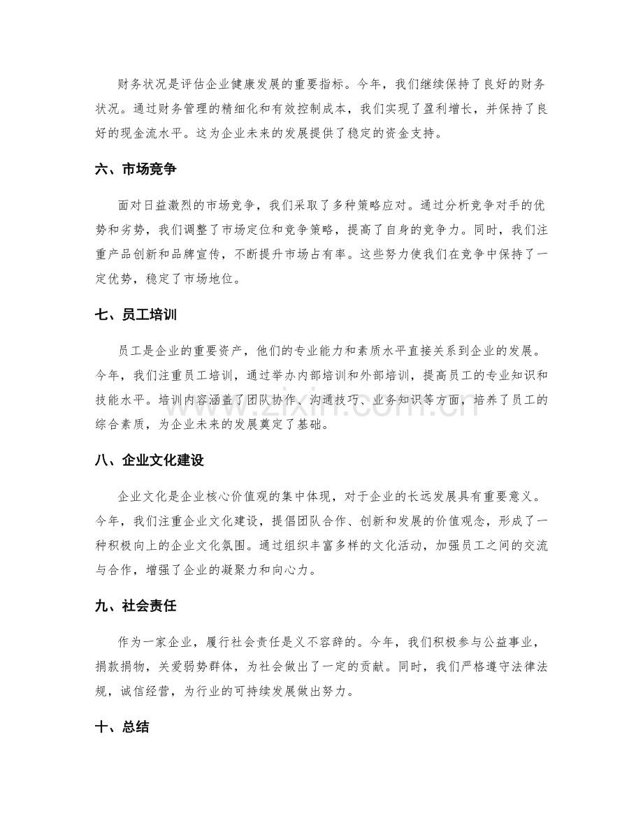 年终总结的工作亮点和整体评估.docx_第2页