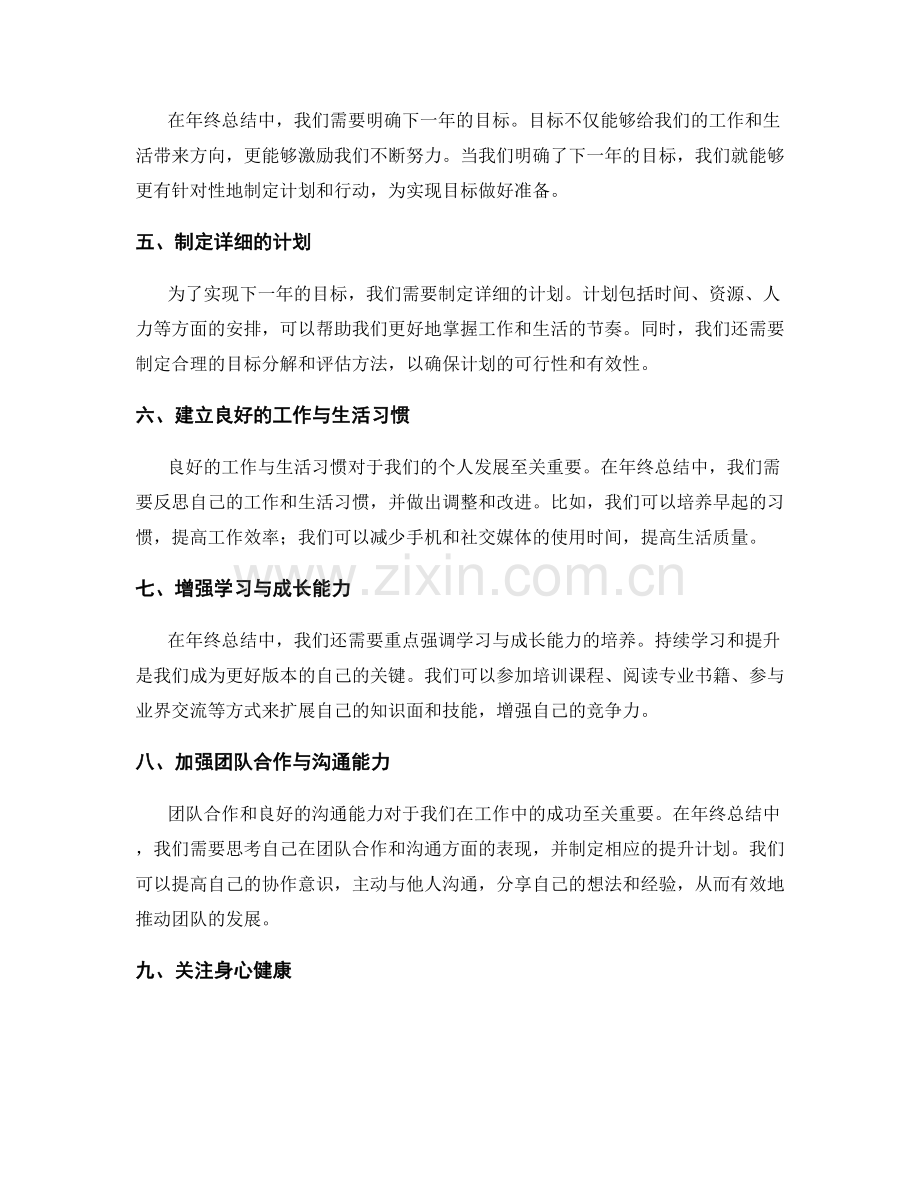 年终总结的主要内容与重点强调.docx_第2页