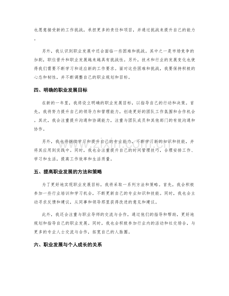 年终总结的职业发展与目标设定.docx_第2页