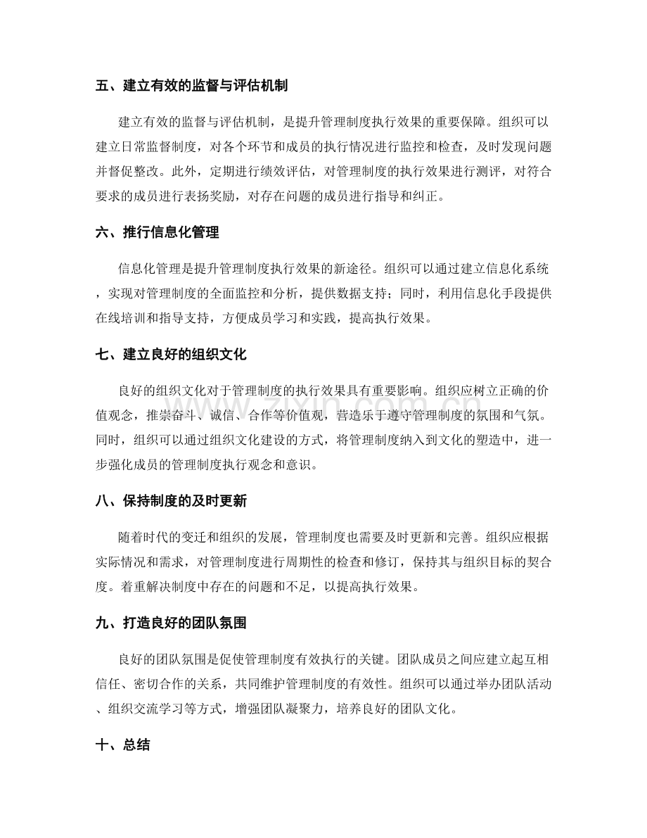 提升管理制度执行效果的技巧.docx_第2页