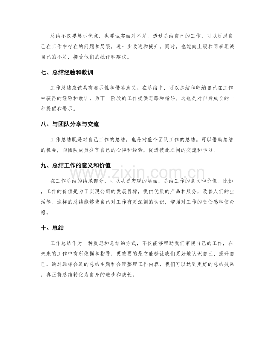 工作总结的主题选择与整理.docx_第2页