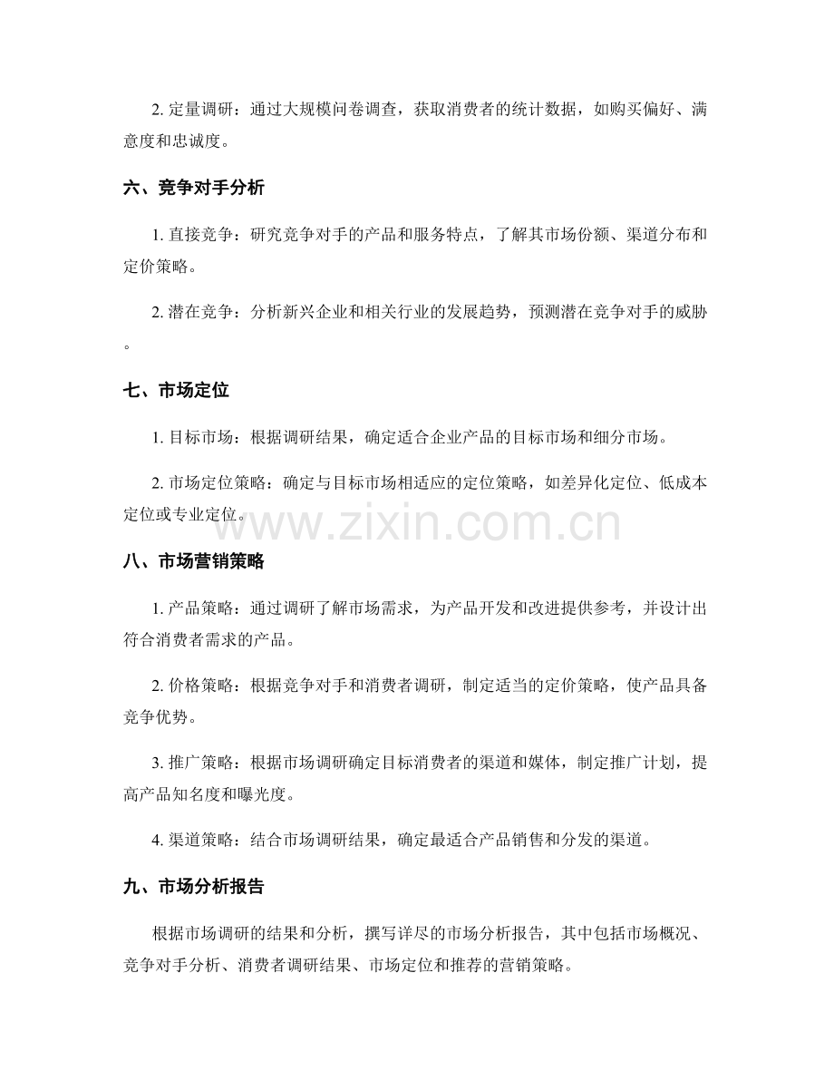 市场调研团队的策划方案与市场分析报告.docx_第2页