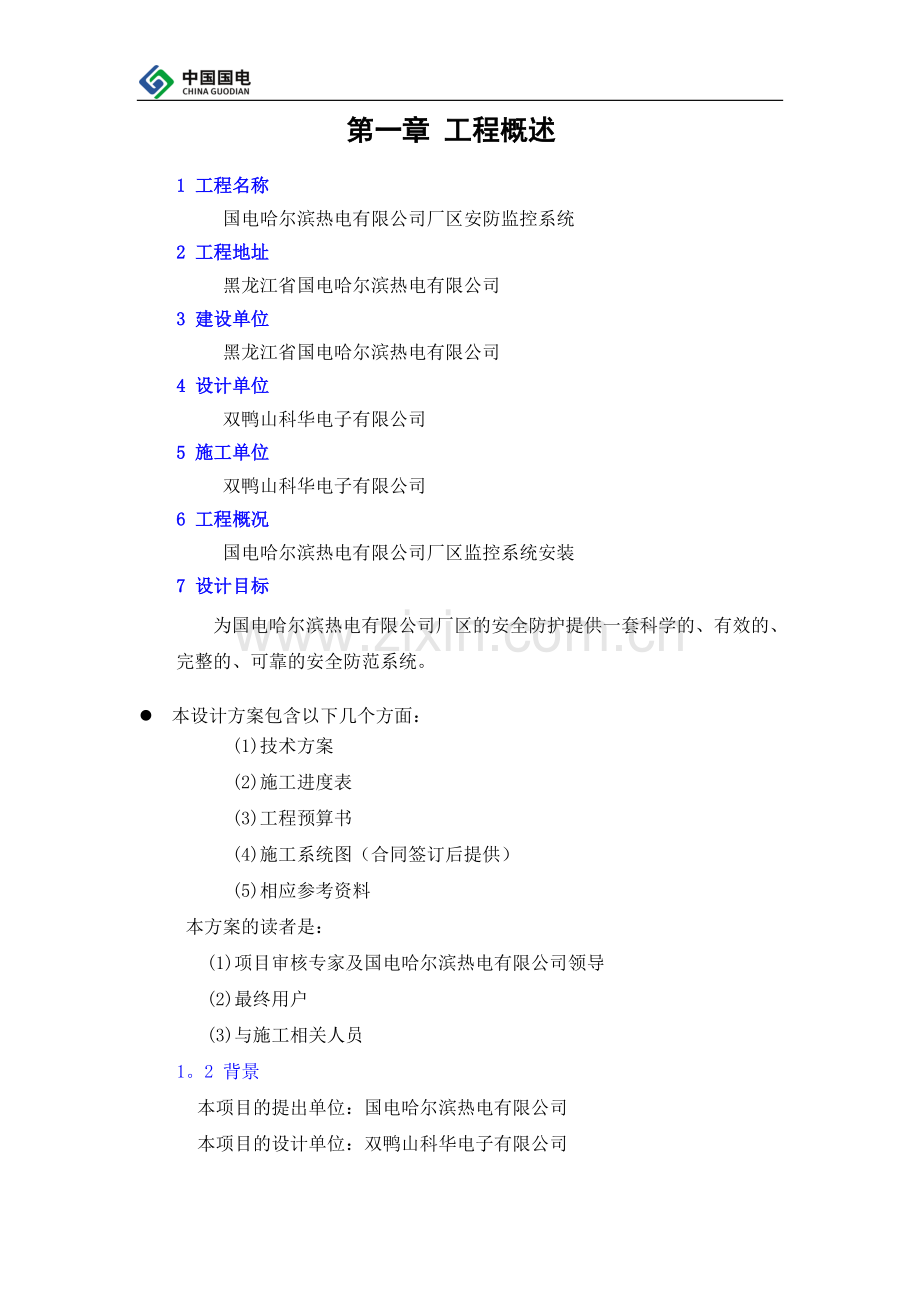 电厂监控施工方案试卷教案.doc_第3页