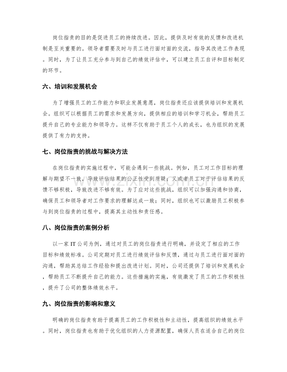 岗位职责的职责明晰探讨.docx_第2页