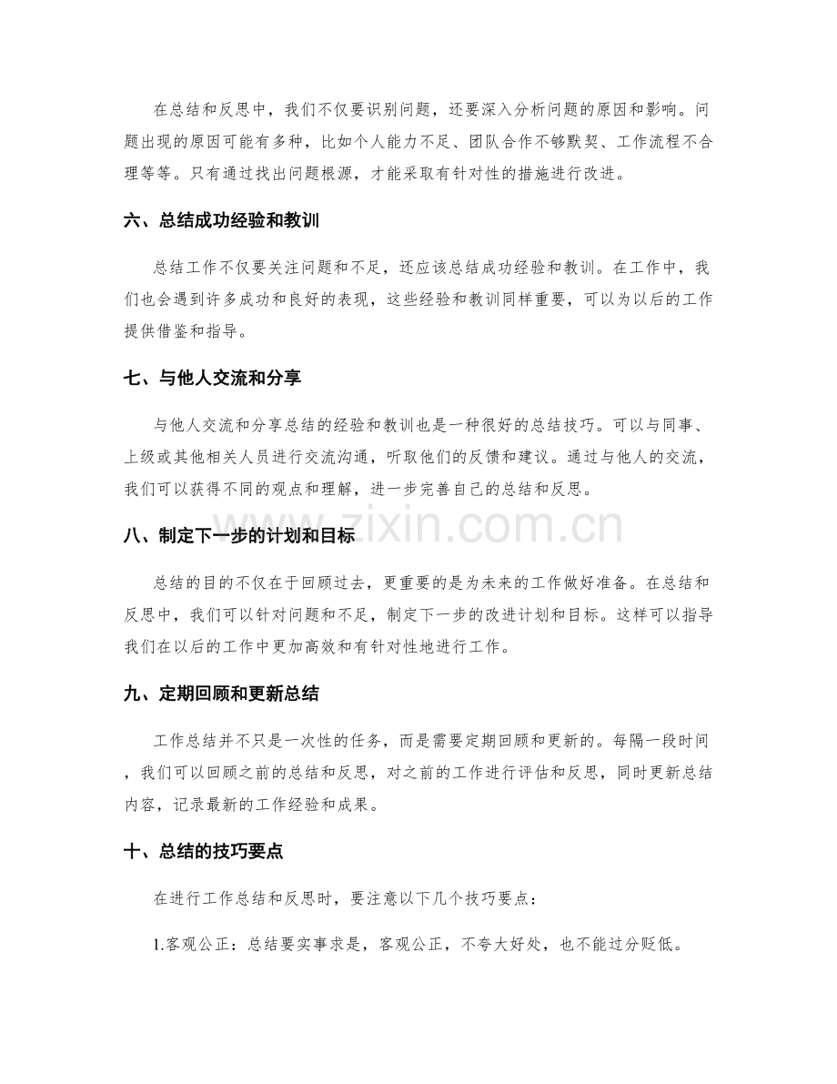 综合总结和反思的工作总结技巧.docx_第2页