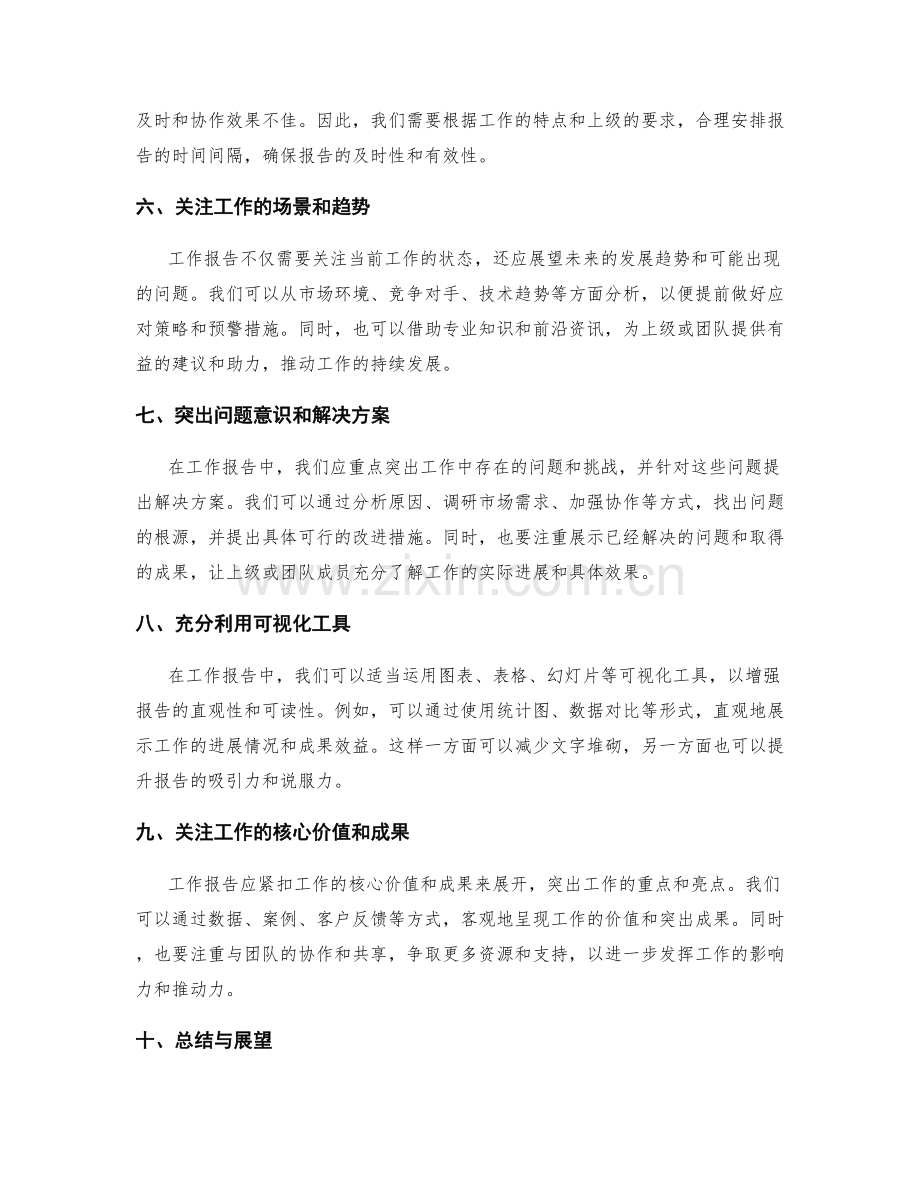 工作报告的目标和话题重点.docx_第2页