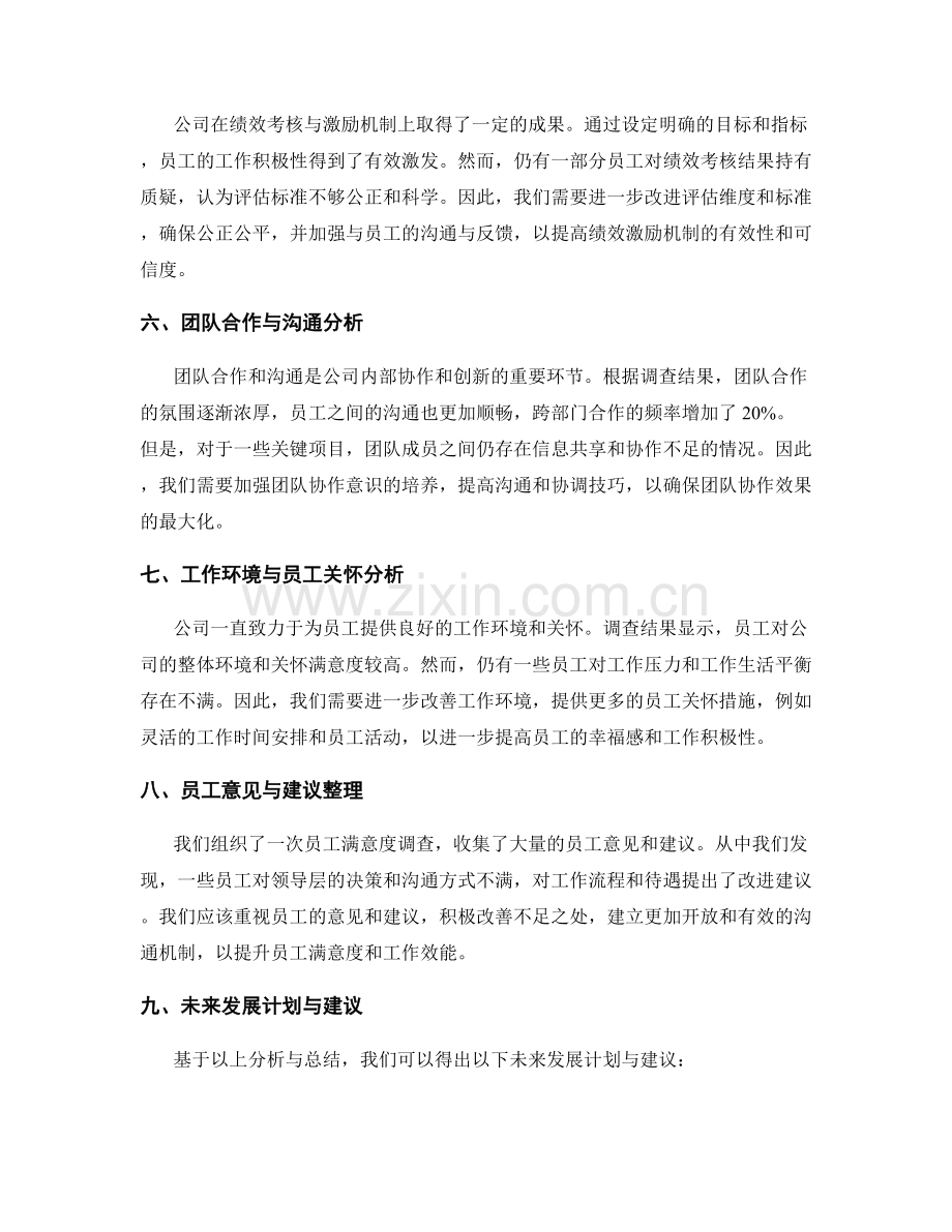 人事年终总结报告模板案例与分析与解读.docx_第2页