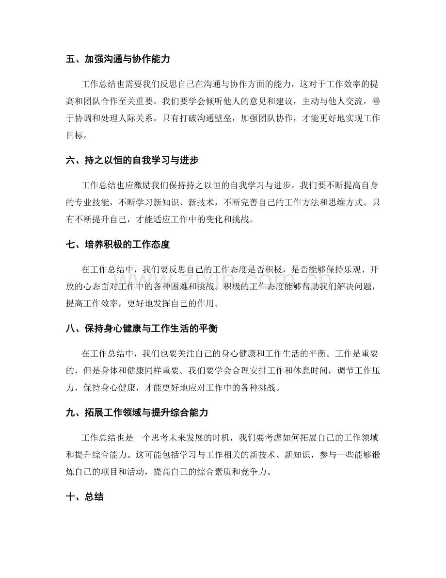 工作总结中的关键要点与重点突破.docx_第2页