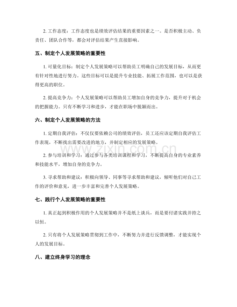 年终总结中绩效评估结果与个人发展策略.docx_第2页