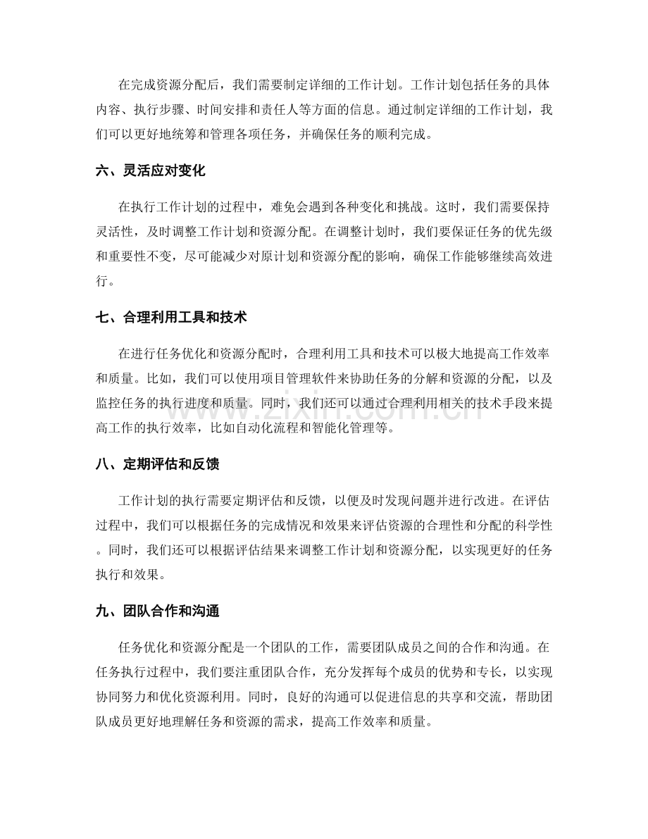 工作计划中的任务优化与资源分配技巧.docx_第2页