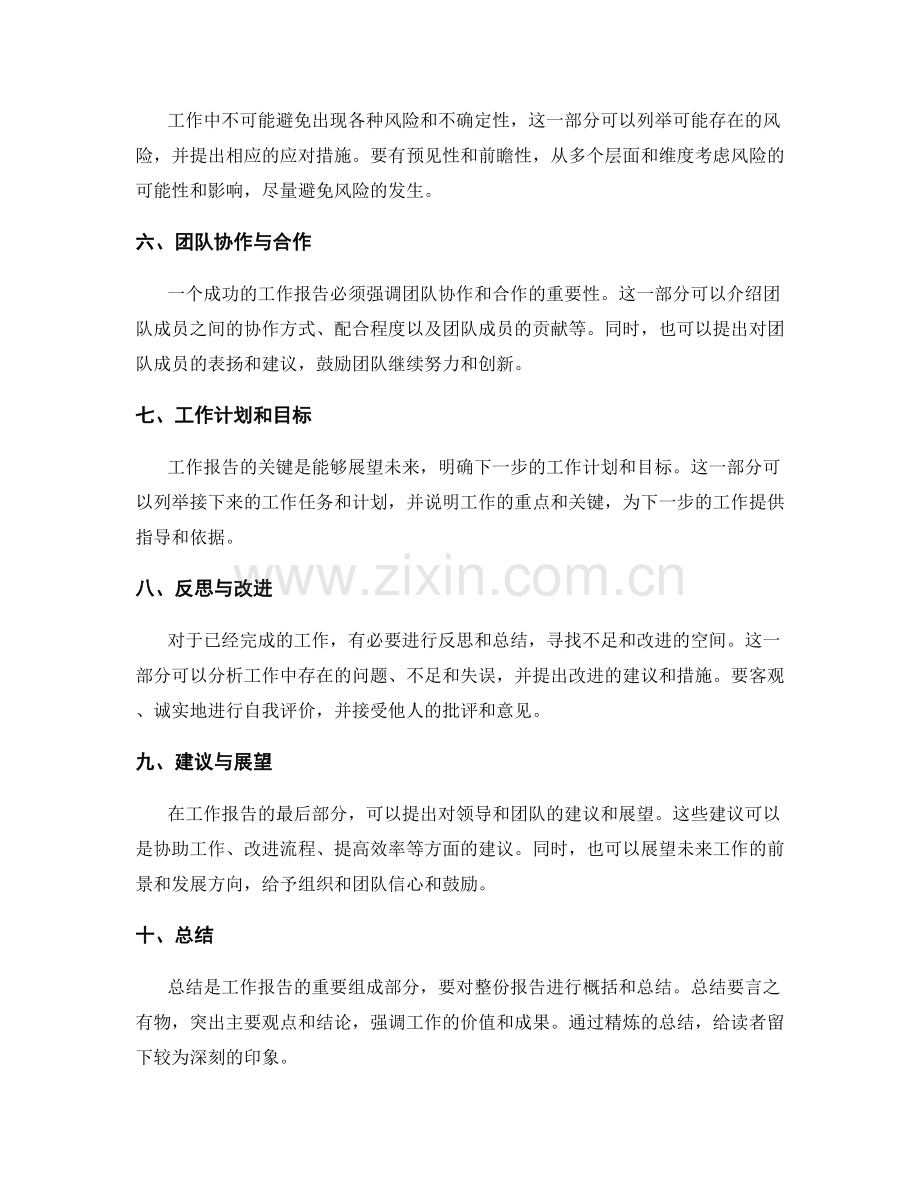 工作报告中的逻辑排布与表达技巧.docx_第2页