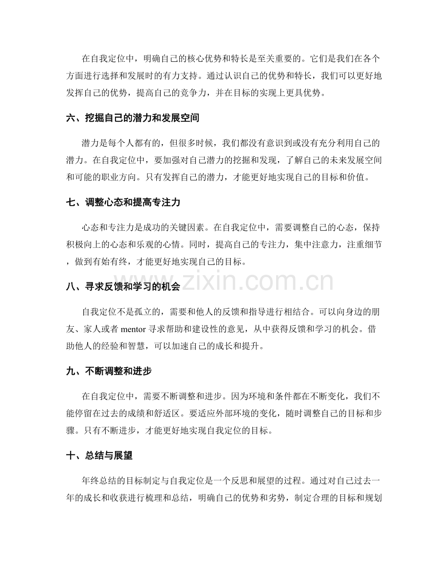 年终总结的目标制定和自我定位.docx_第2页