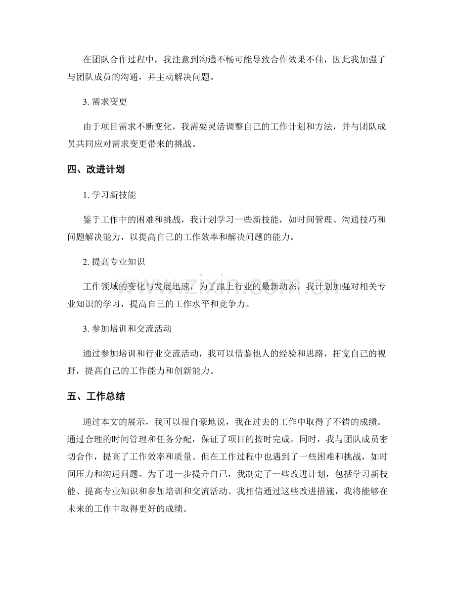 工作总结的成果展示与改进计划.docx_第2页