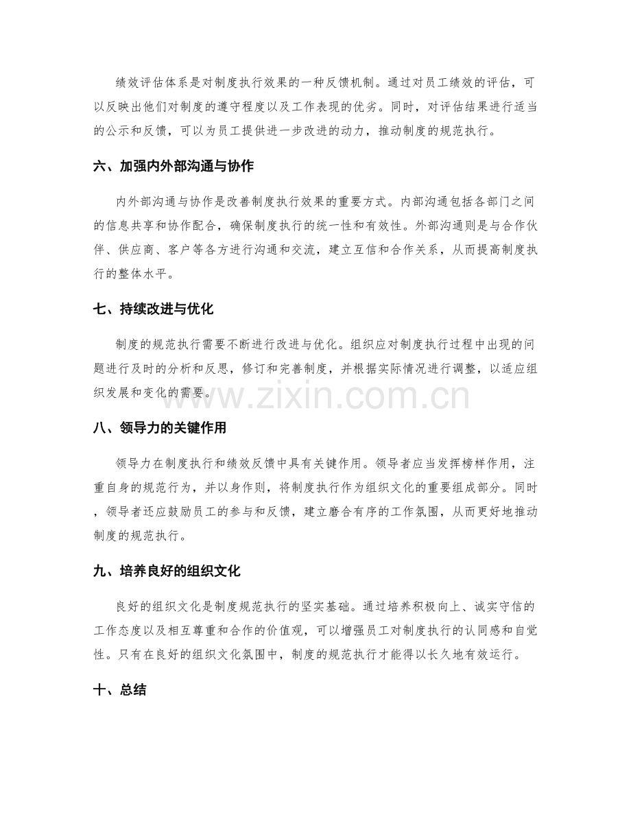 管理制度的规范执行与绩效反馈.docx_第2页