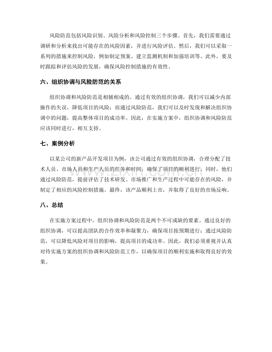 实施方案的组织协调与风险防范.docx_第2页