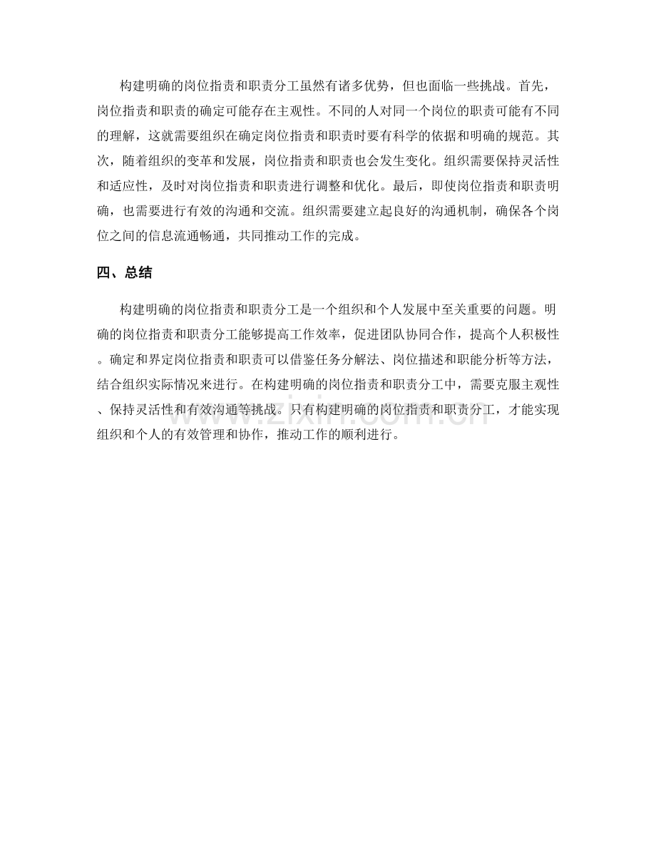 构建明确的岗位职责和职责分工.docx_第2页