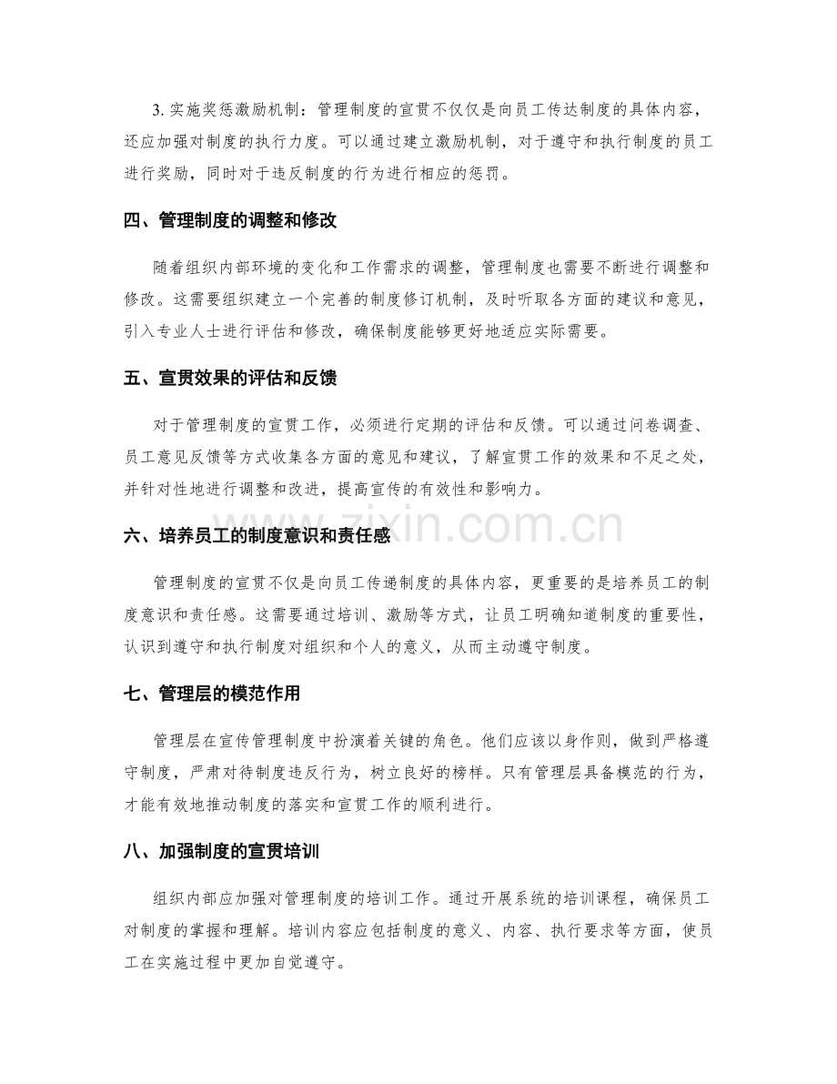 管理制度的确立与宣贯.docx_第2页