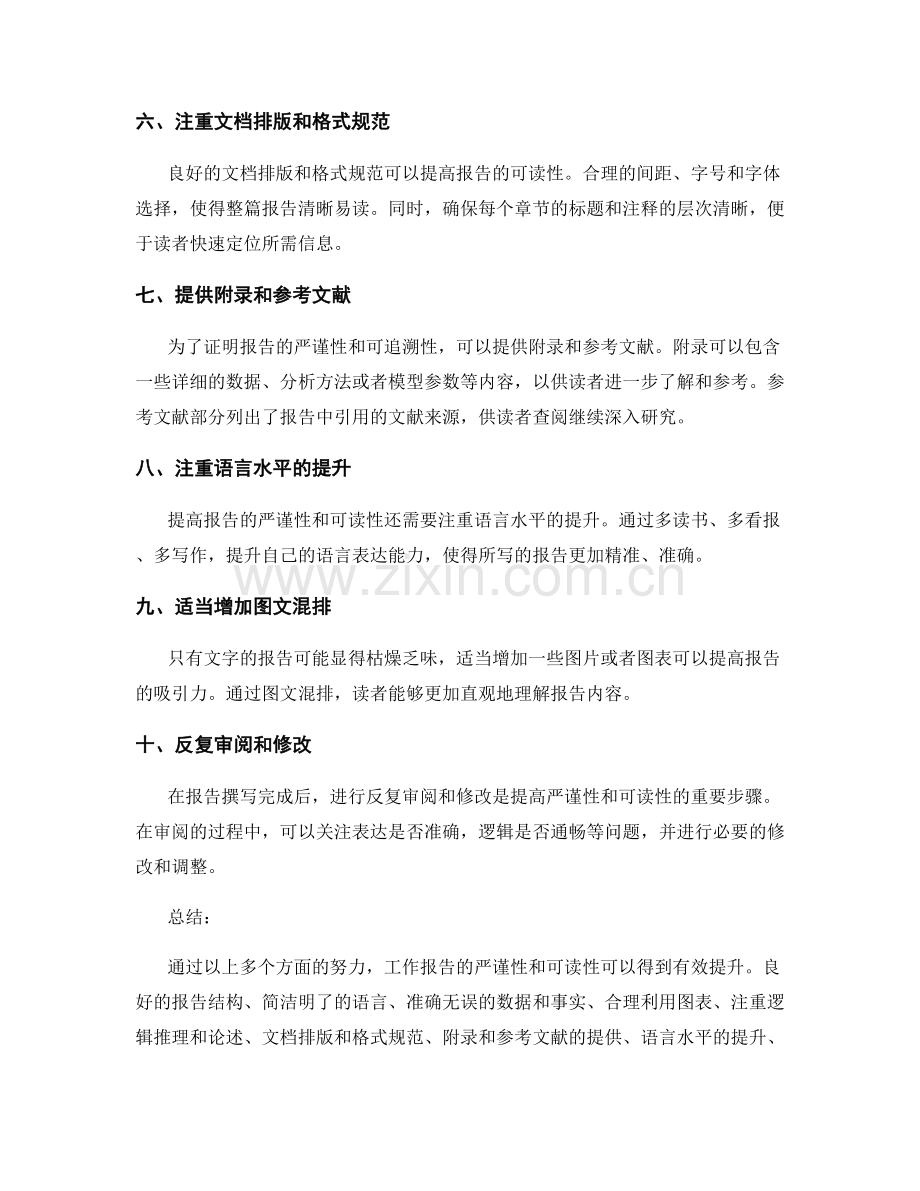 提高工作报告的严谨性和可读性.docx_第2页