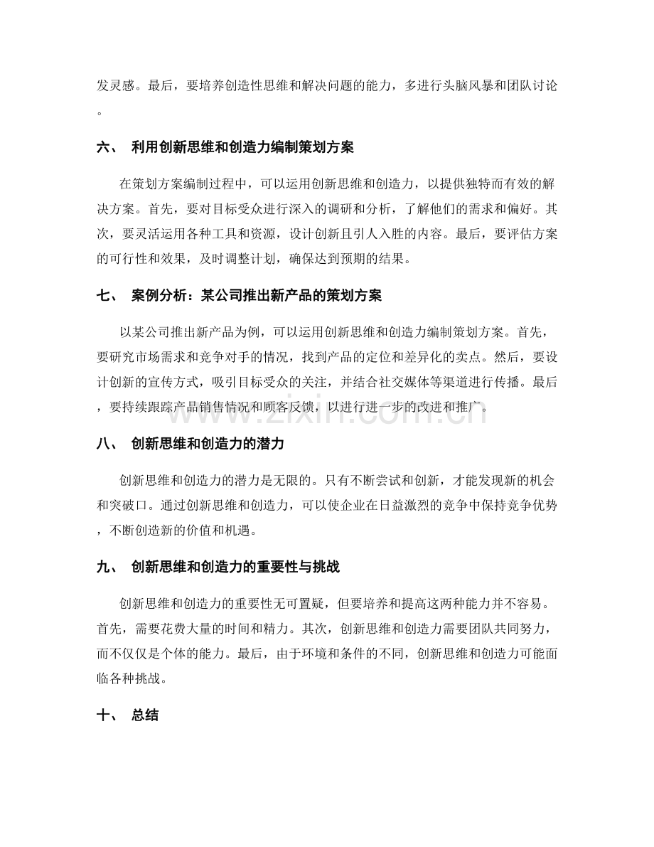 策划方案编制的创新思维与创造力.docx_第2页