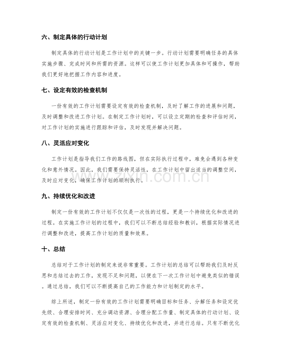 如何撰写一份有效的工作计划.docx_第2页