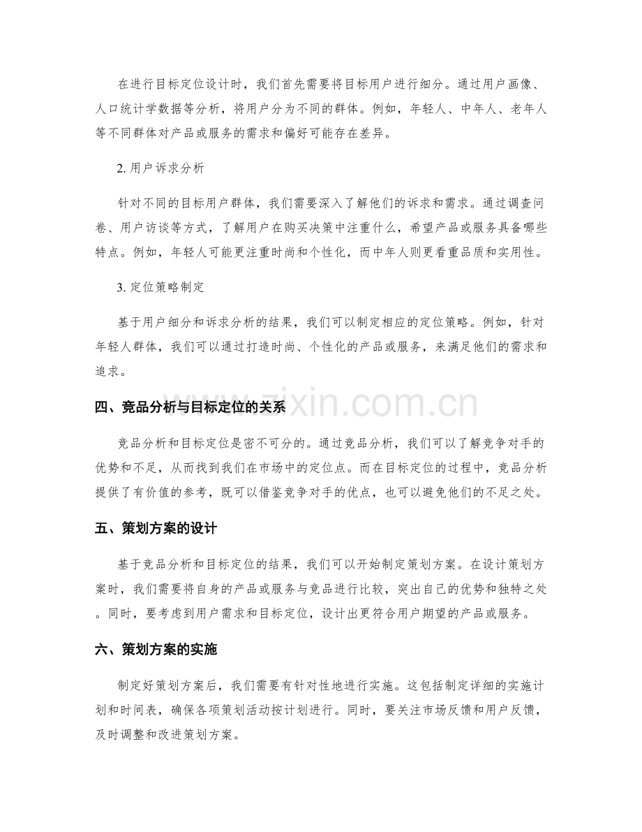 策划方案的竞品分析与目标定位设计.docx_第2页