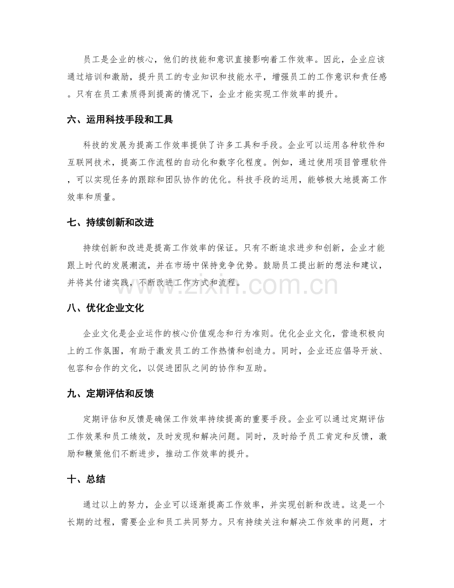 提高工作效率的难题解决与创新改进.docx_第2页