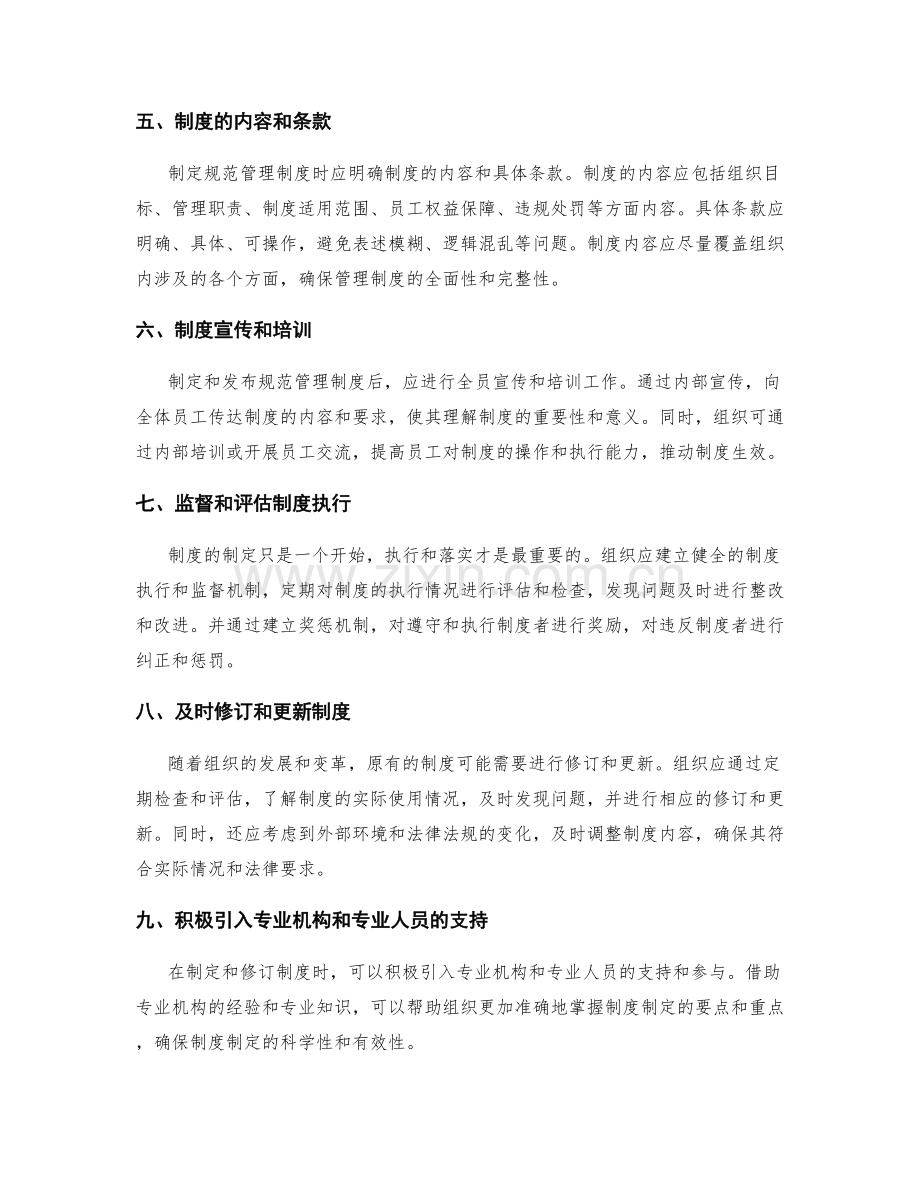 规范管理制度的制定和执行.docx_第2页