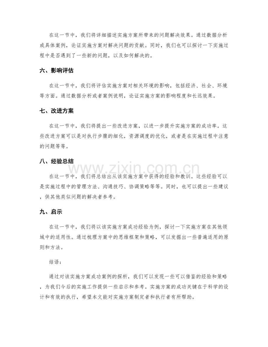 实施方案成功案例探析.docx_第2页