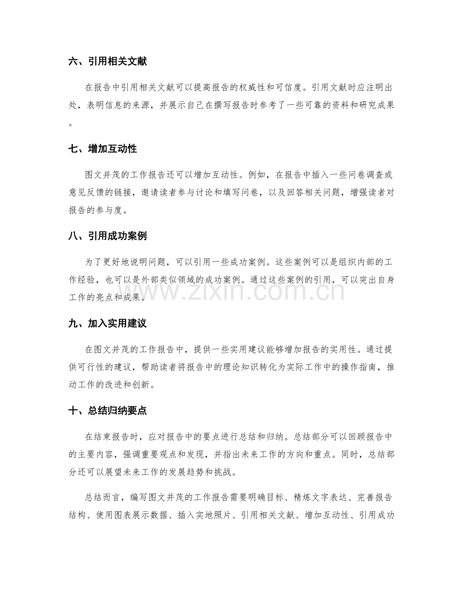 编写图文并茂的工作报告要点分析.docx_第2页