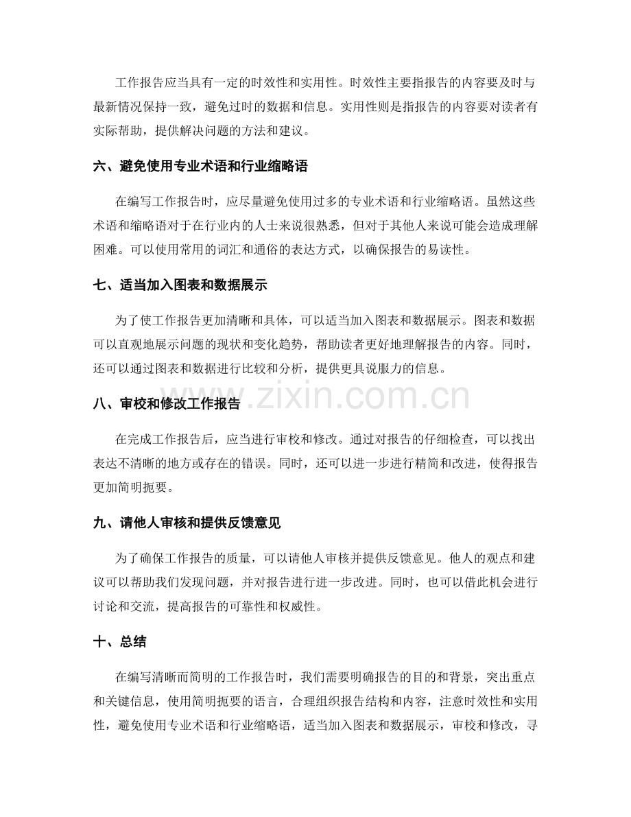 如何编写清晰而简明的工作报告.docx_第2页