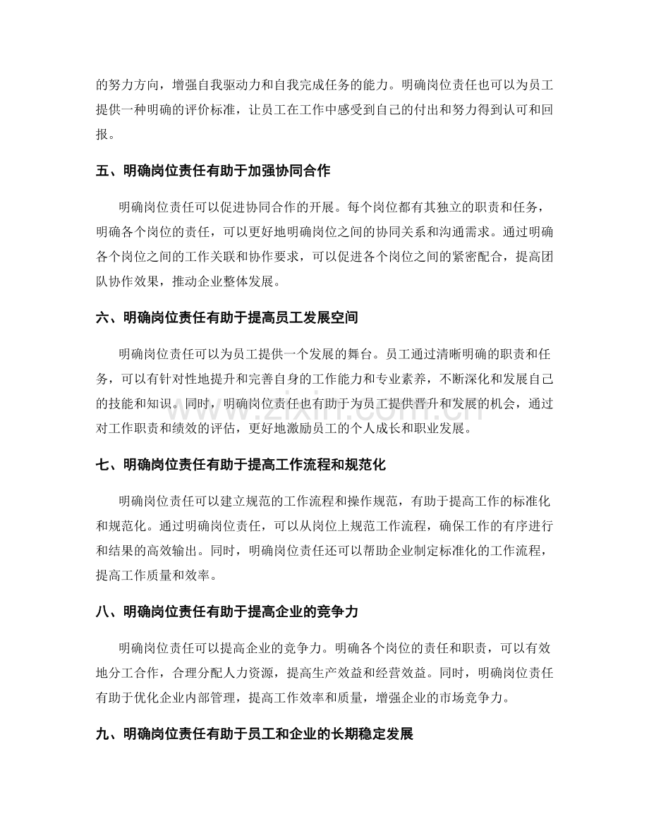 明确岗位责任对企业发展的推动作用.docx_第2页