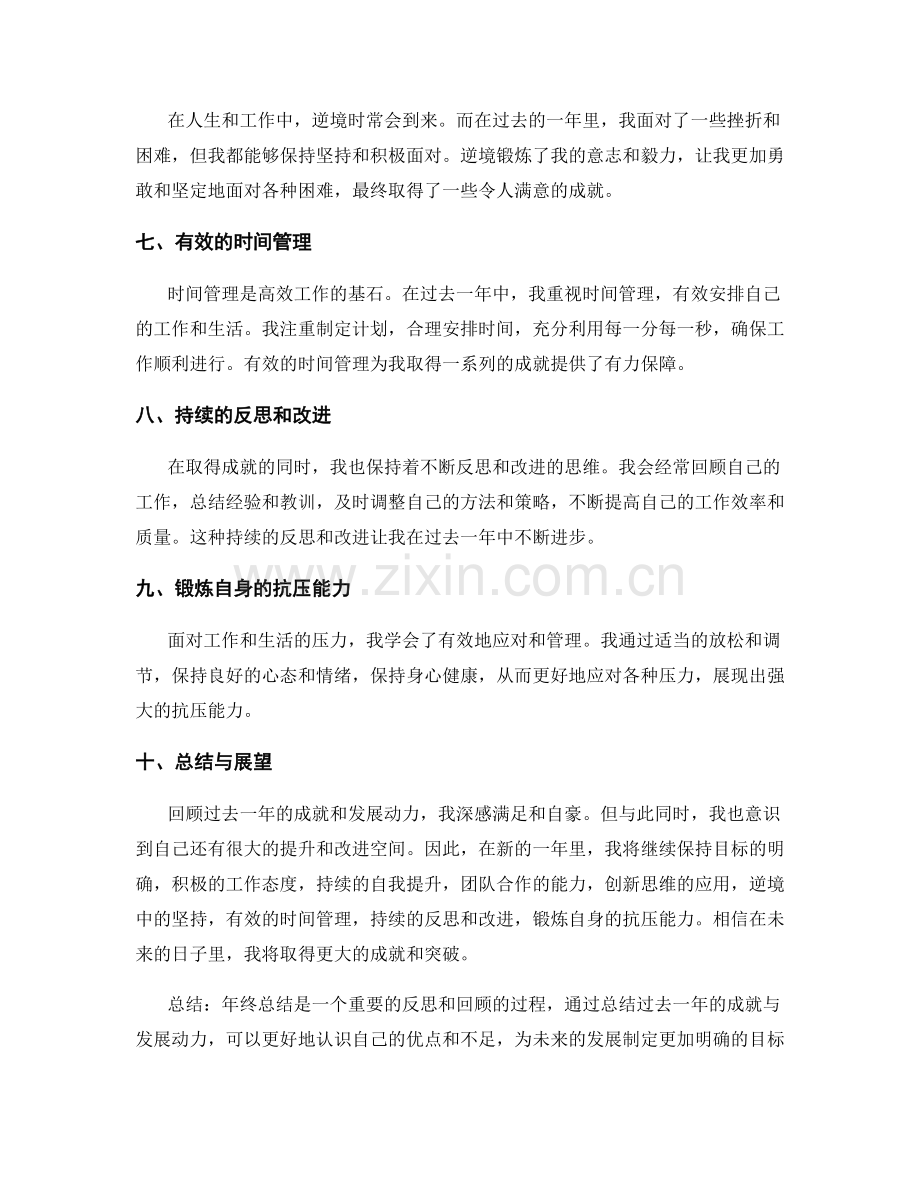 年终总结的关键成就与发展动力.docx_第2页