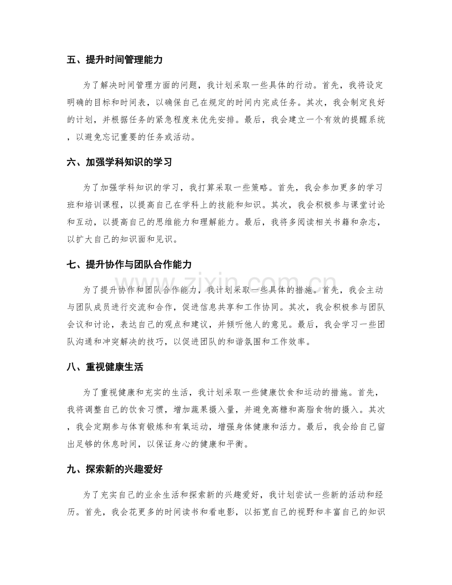 年终总结的自我反思和扬长避短.docx_第2页