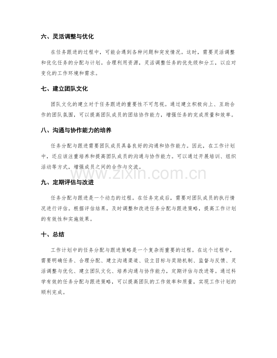 工作计划中的任务分配与跟进策略.docx_第2页