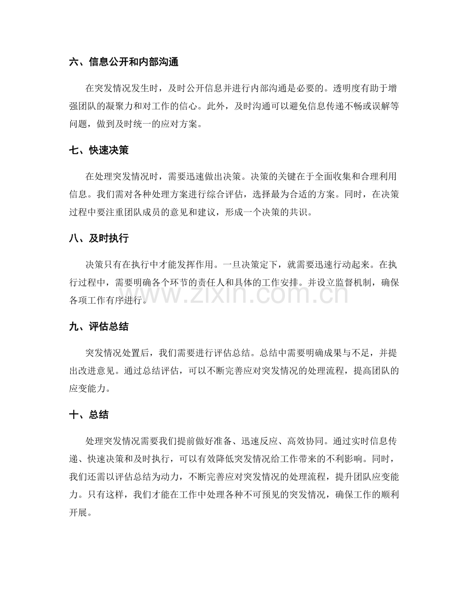 工作计划中注意的突发情况处理流程.docx_第2页