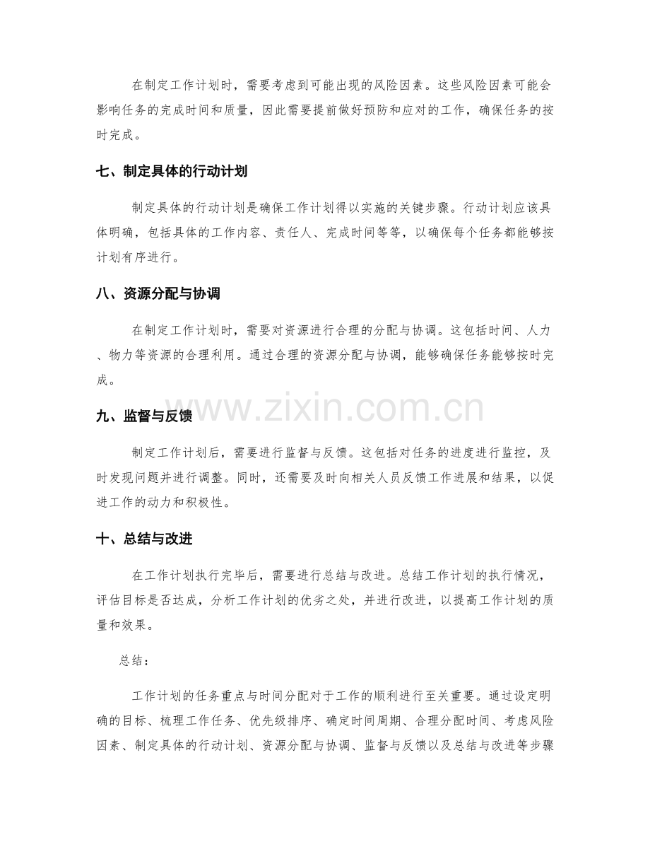 工作计划的任务重点与时间分配.docx_第2页