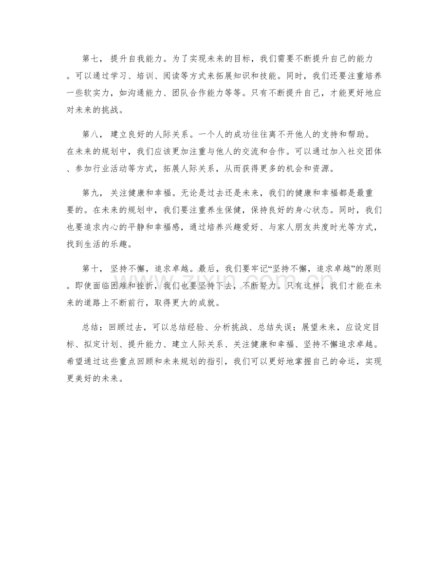 年终总结的重点回顾与未来规划指引.docx_第2页