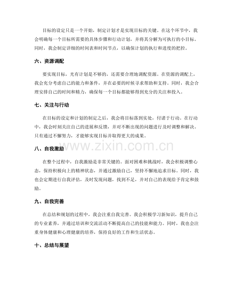 年终总结的全面回顾与未来规划方法.docx_第2页