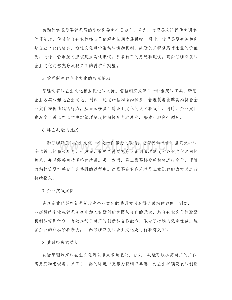 管理制度与企业文化的共融.docx_第2页