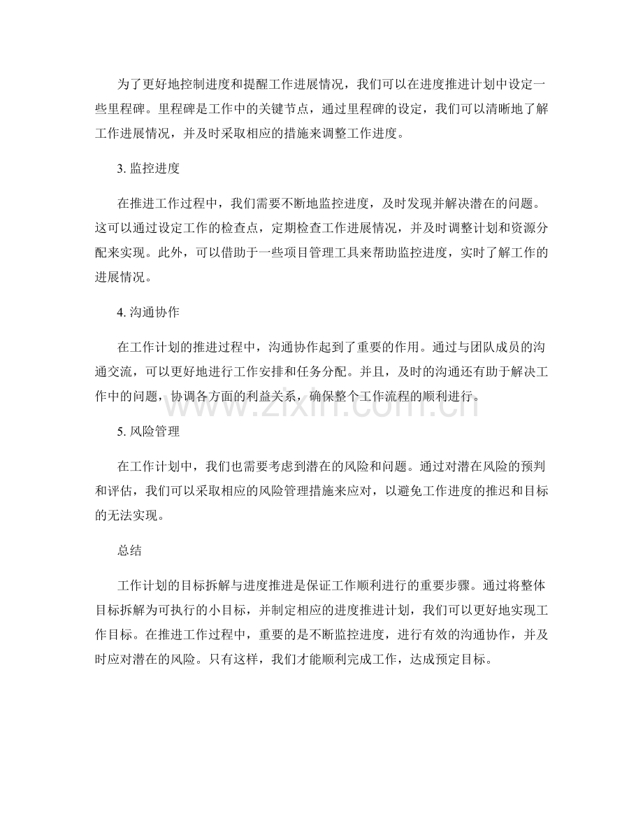 工作计划的目标拆解与进度推进.docx_第2页