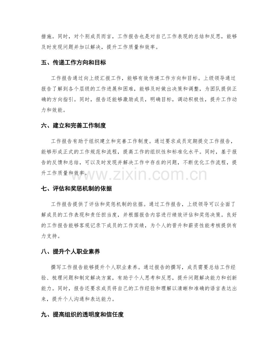 工作报告的实用性和信息传递.docx_第2页