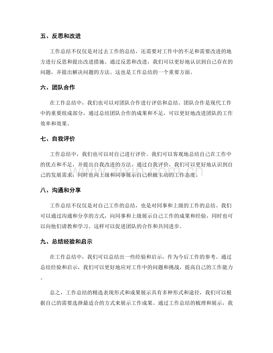 工作总结的表现形式与成果展示.docx_第2页