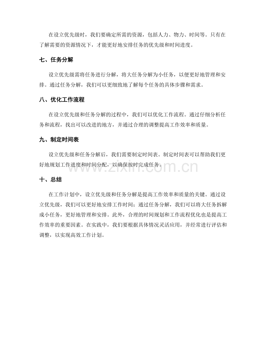 高效工作计划的优先级设立和任务分解.docx_第2页