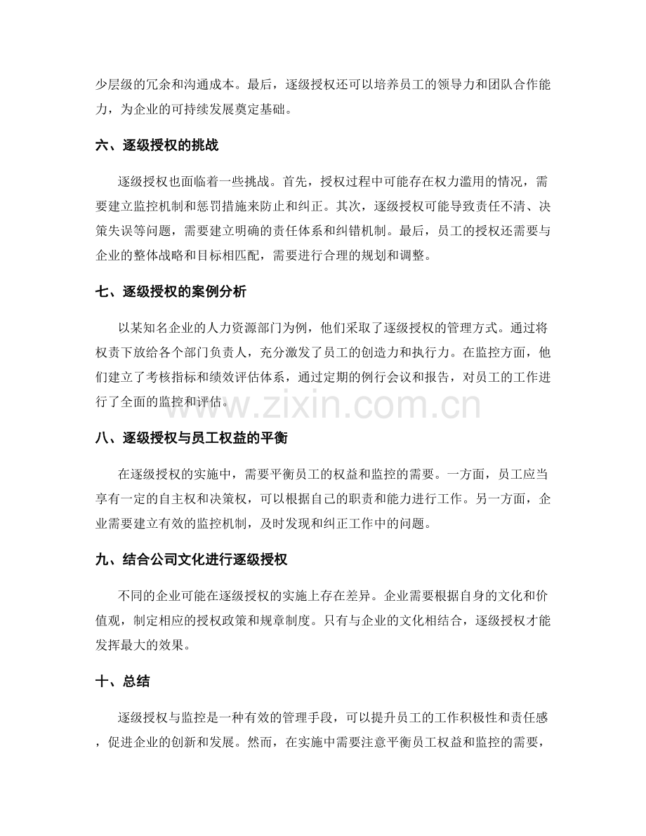 岗位职责的逐级授权与监控.docx_第2页